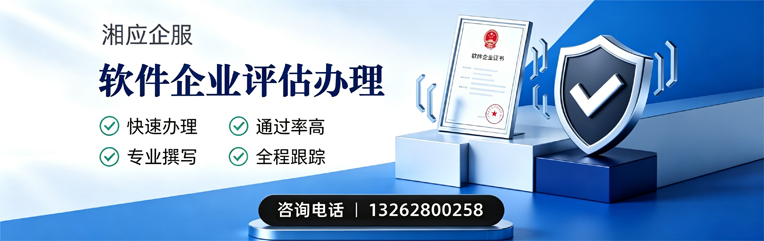 九江软件企业评估申报服务