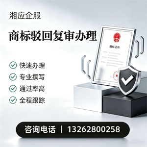 九江商标驳回复审服务