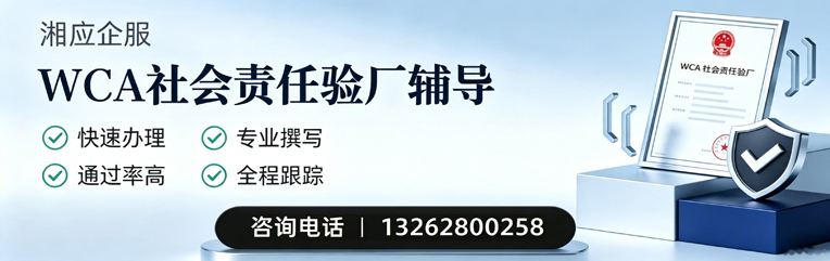 九江WCA社会责任验厂申请服务