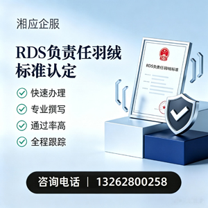 九江RDS负责任羽绒标准申请服务