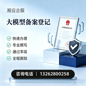 九江大模型备案申报服务