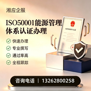 九江ISO50001能源管理体系认证申请服务