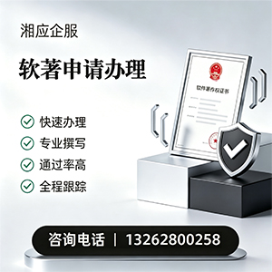 九江软件著作权登记申请服务
