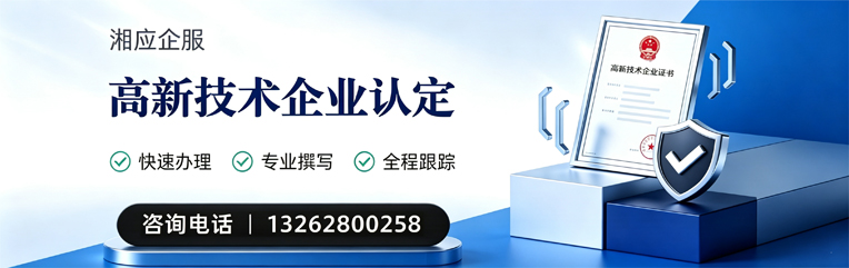 九江高新技术企业认定申报服务