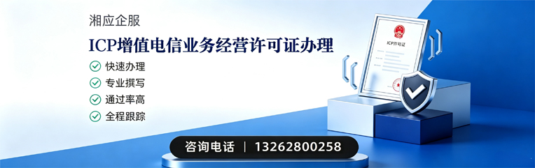 九江ICP增值电信业务经营许可证申请服务