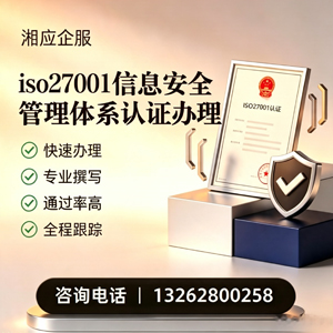 九江ISO27001信息安全管理体系认证申请服务