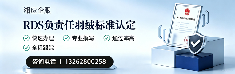 九江RDS负责任羽绒标准申请服务
