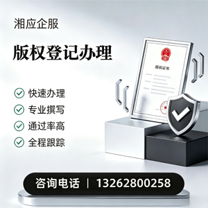 九江版权登记服务