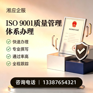 九江ISO9001质量管理体系认证申请服务