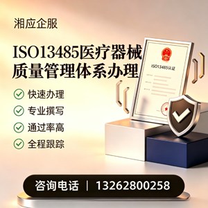 九江ISO13485医疗器械质量管理体系认证服务