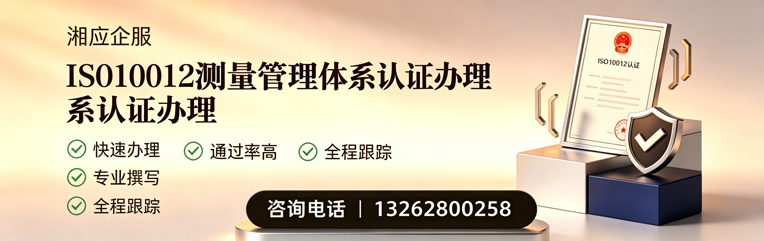 九江ISO10012测量管理体系认证申请服务