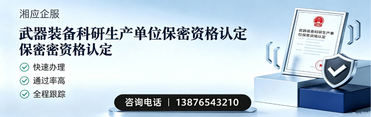 九江武器装备科研生产单位保密资格认定申请服务