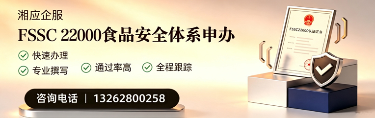九江FSSC22000食品安全体系认证申请服务