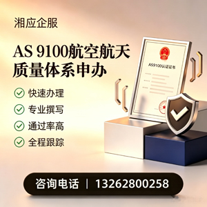 九江AS9100航空航天质量体系认证服务