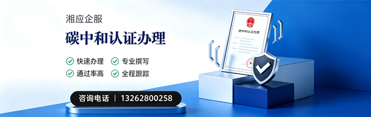 九江碳中和认证申报服务