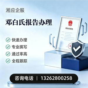 九江邓白氏报告申请服务