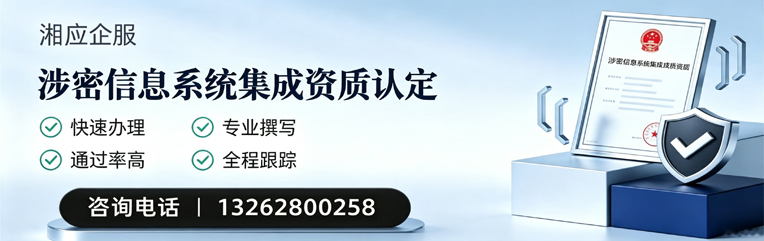 九江涉密信息系统集成资质申请服务