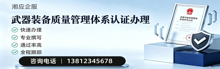 九江武器装备质量管理体系认证申请服务