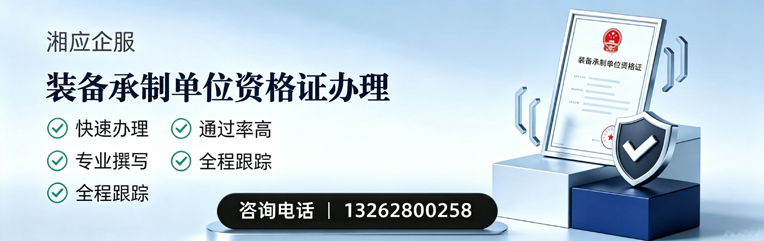 九江装备承制单位资格证申请服务