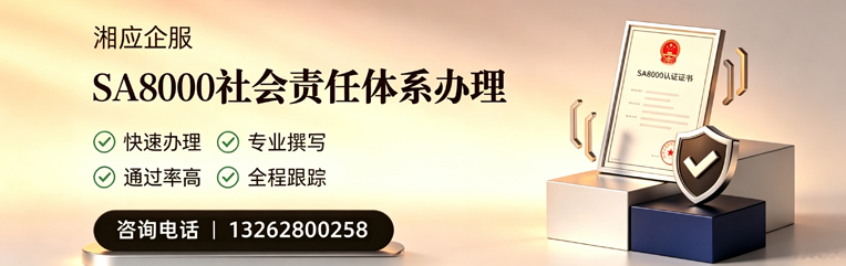 九江SA8000社会责任体系认证服务