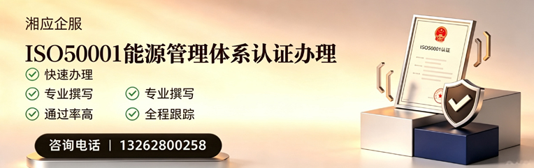 九江ISO50001能源管理体系认证申请服务