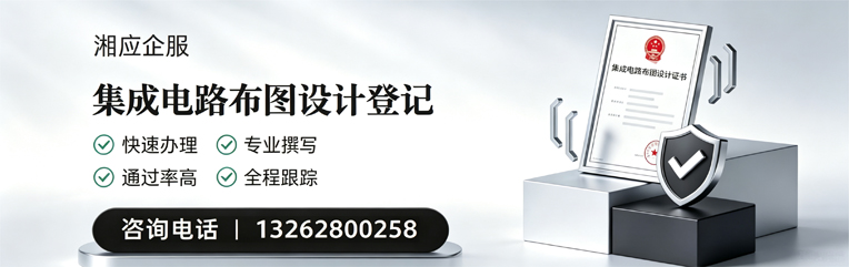 九江集成电路布图设计登记服务