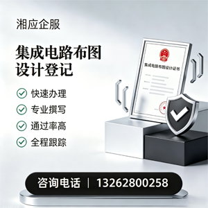 九江集成电路布图设计登记服务