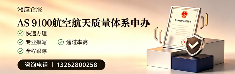 九江AS9100航空航天质量体系认证服务