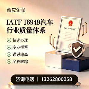 九江IATF16949汽车行业质量体系认证服务