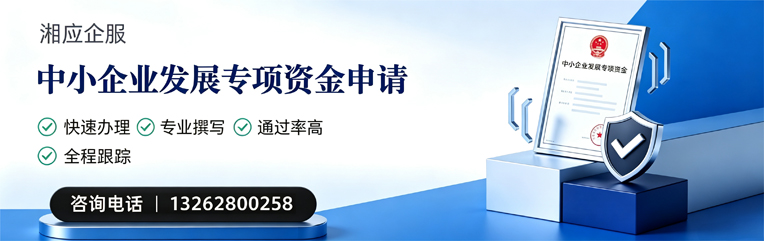 九江中小企业发展专项资金申报服务