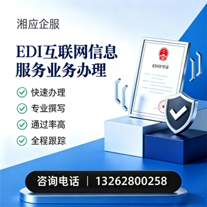 九江EDI互联网信息服务业务申请服务