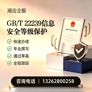 九江GB/T22239信息安全等级保护申报服务