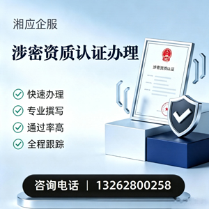 九江涉密资质认证申请服务