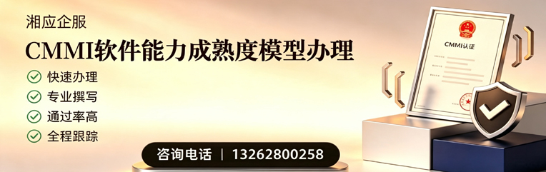 九江CMMI软件能力成熟度模型认证服务