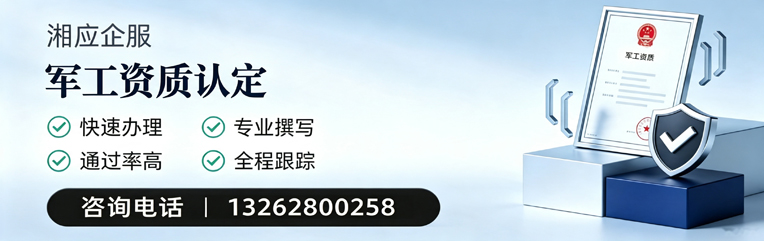 九江军工资质申请服务