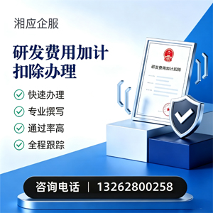 九江研发费用加计扣除申报服务