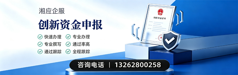 九江创新资金申报服务