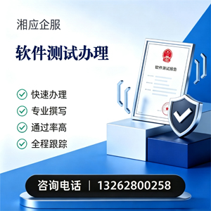 九江软件测试申请服务