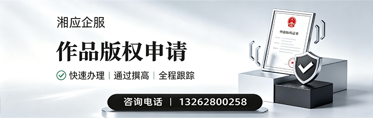 九江作品版权登记服务
