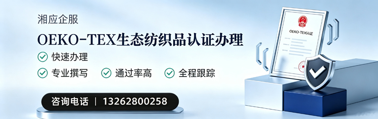 九江OEKO-TEX生态纺织品认证申请服务