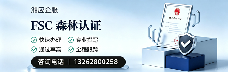 九江FSC森林认证申请服务