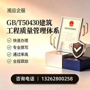 九江GB/T50430建筑工程质量管理体系认证服务