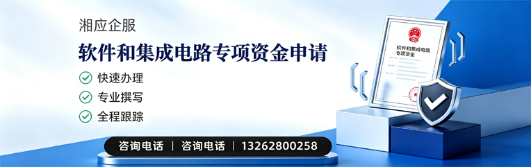 九江软件和集成电路专项资金申报服务