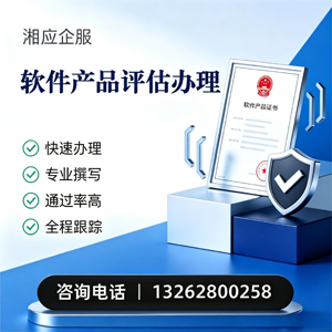 九江软件产品评估服务