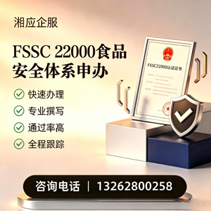九江FSSC22000食品安全体系认证申请服务