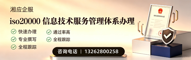 九江ISO20000信息技术服务管理体系认证申请服务