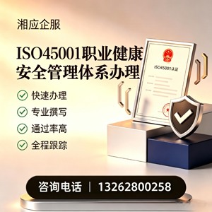 九江ISO45001职业健康安全管理体系认证服务