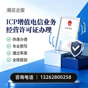 九江ICP增值电信业务经营许可证申请服务
