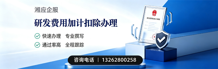 九江研发费用加计扣除申报服务