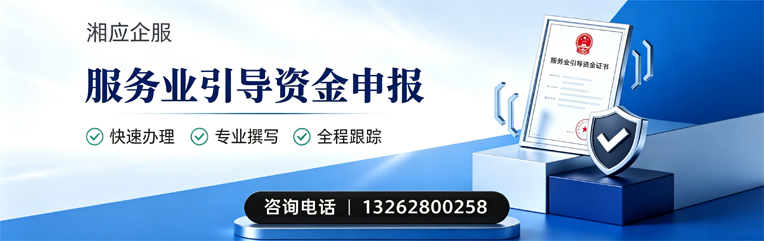 九江服务业引导资金申报服务